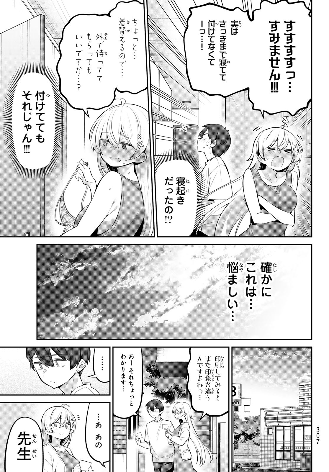 よわよわ先生 - 第43話 - Page 9