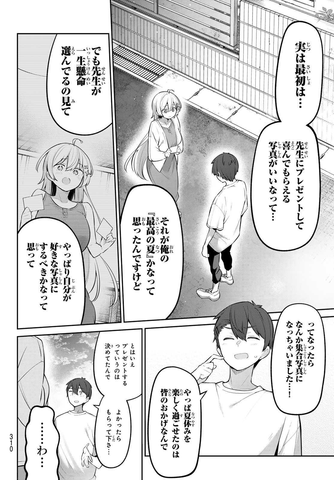 よわよわ先生 - 第43話 - Page 12