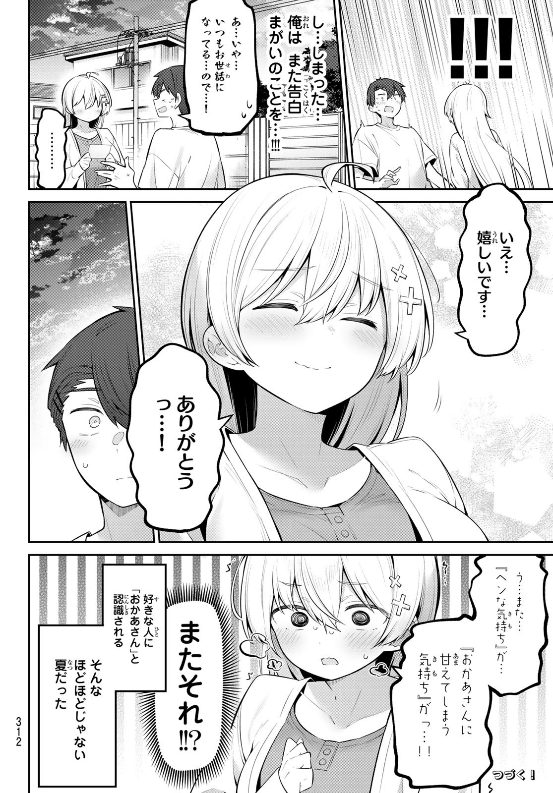 よわよわ先生 - 第43話 - Page 14