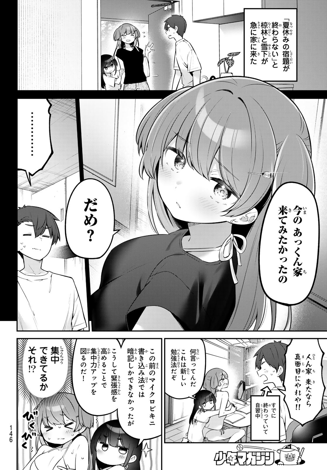 よわよわ先生 - 第40話 - Page 3