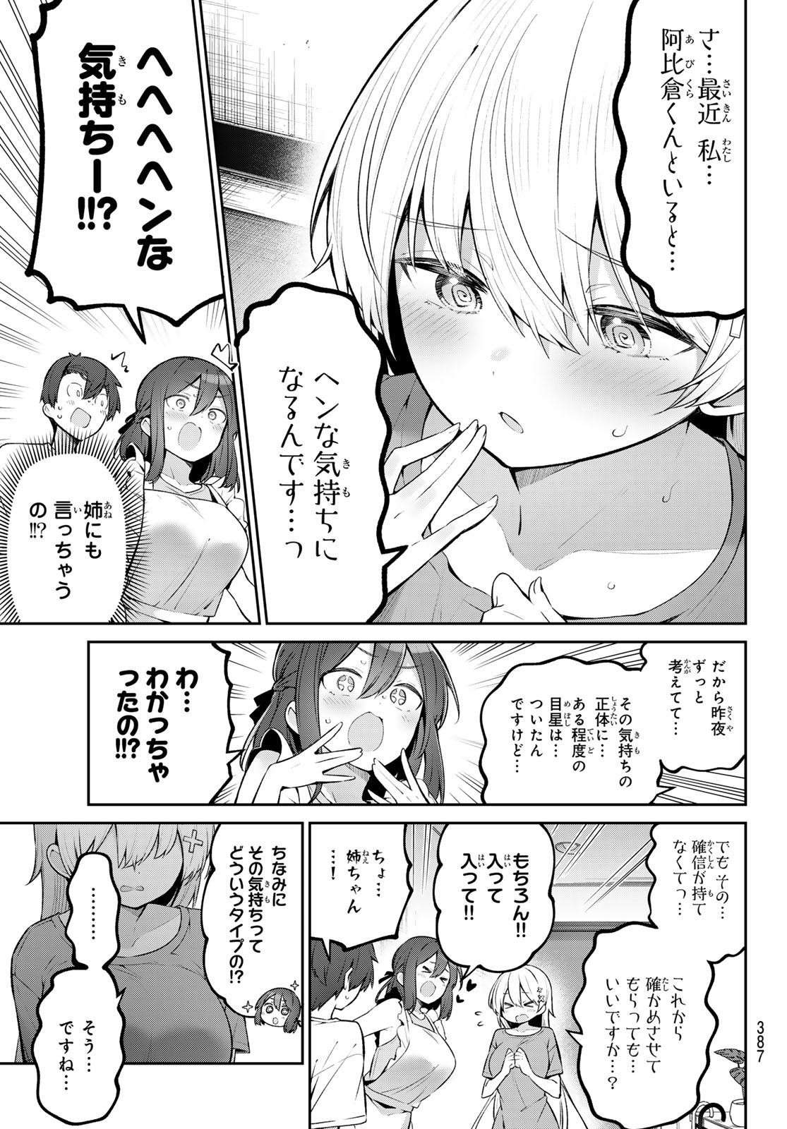 よわよわ先生 - 第39話 - Page 5