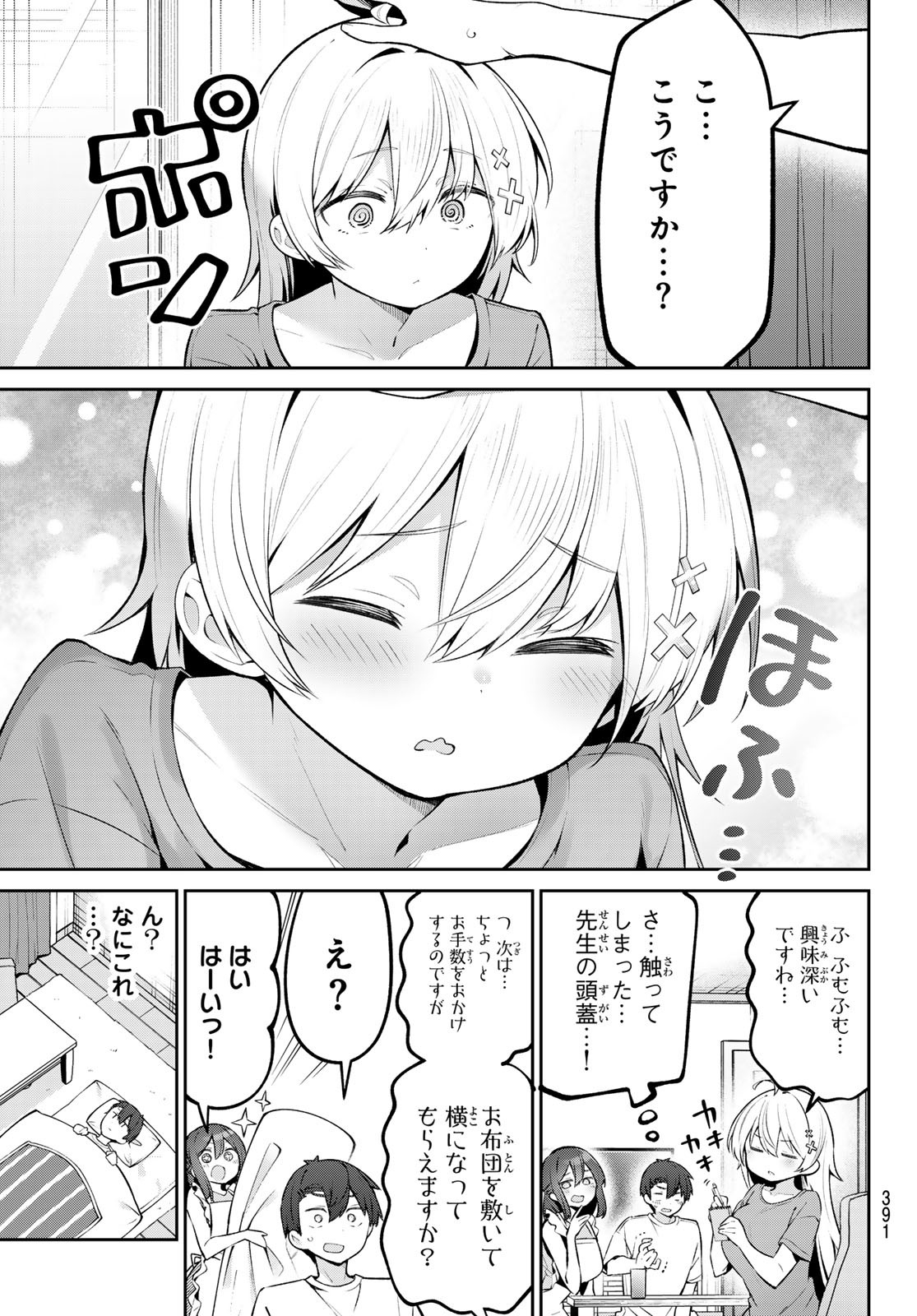 よわよわ先生 - 第39話 - Page 9