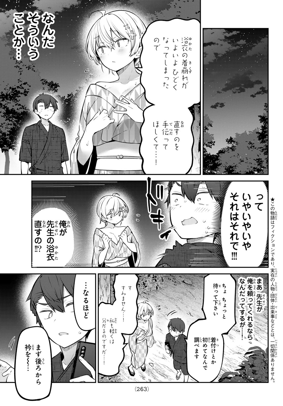 よわよわ先生 - 第37話 - Page 3