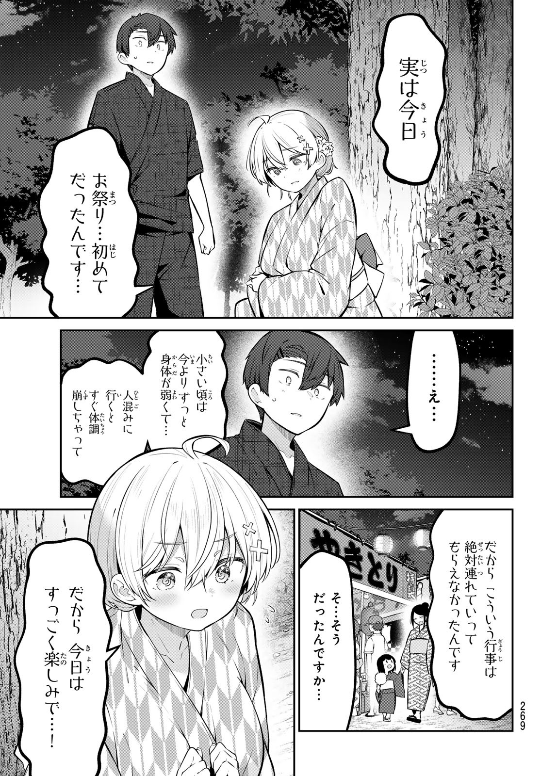 よわよわ先生 - 第37話 - Page 9