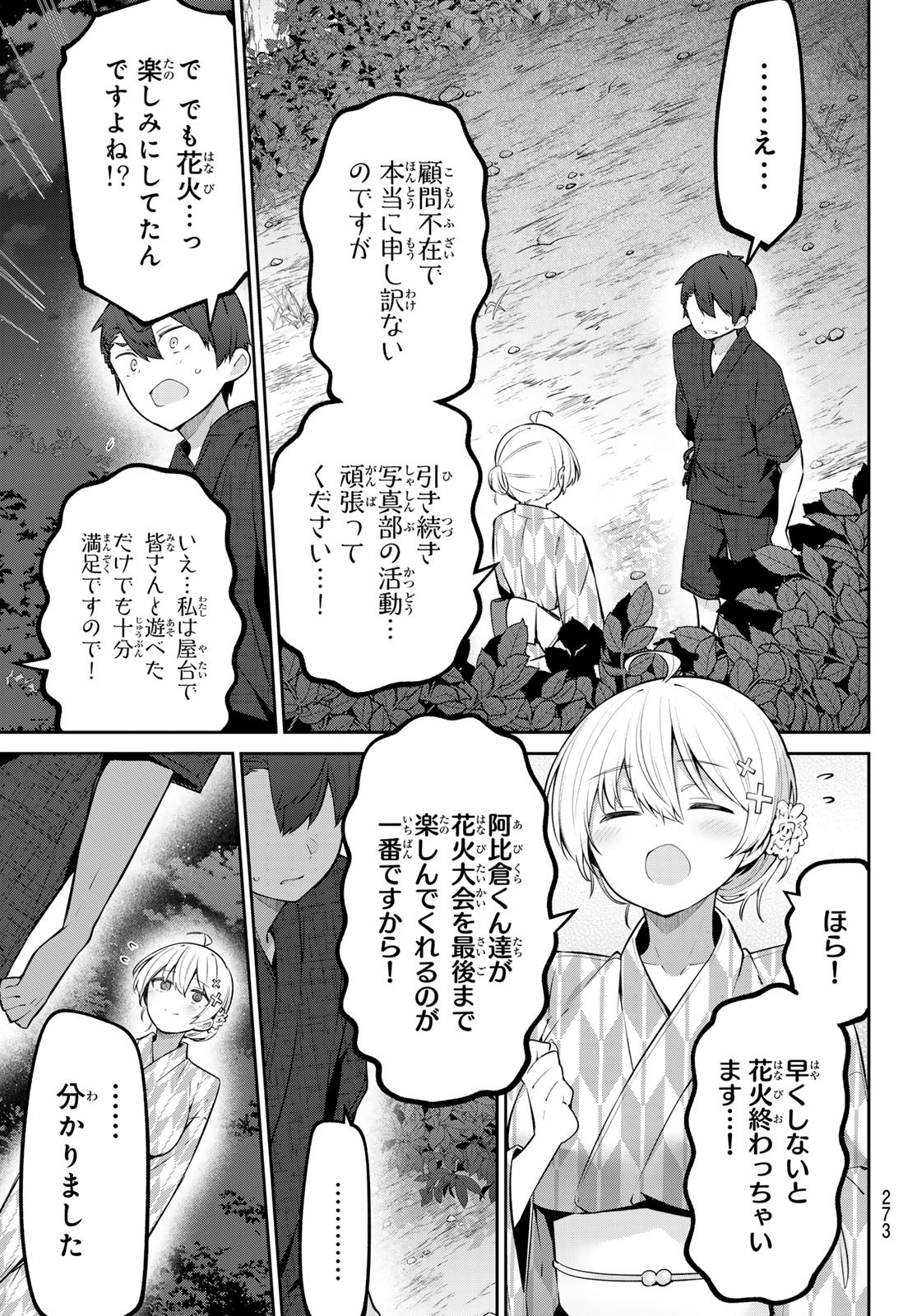 よわよわ先生 - 第37話 - Page 13