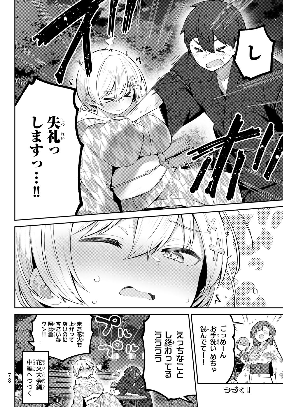 よわよわ先生 - 第36話 - Page 14