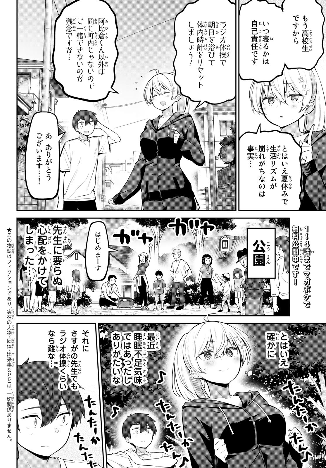 よわよわ先生 - 第35話 - Page 2