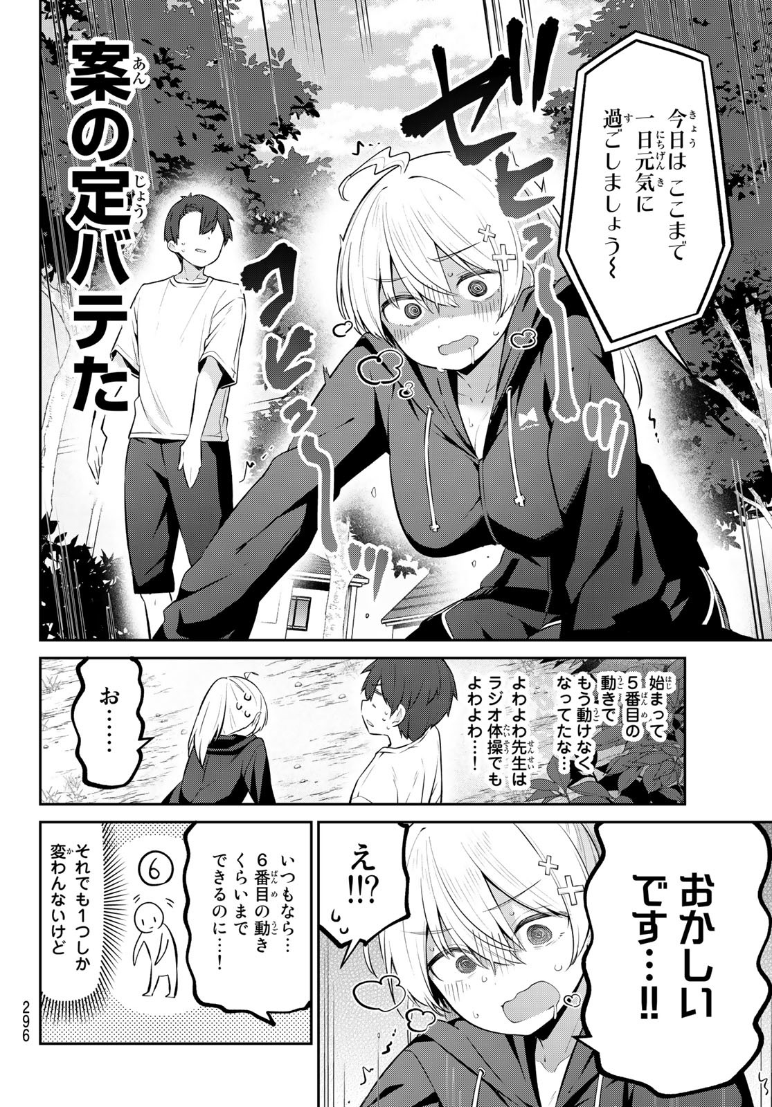 よわよわ先生 - 第35話 - Page 4