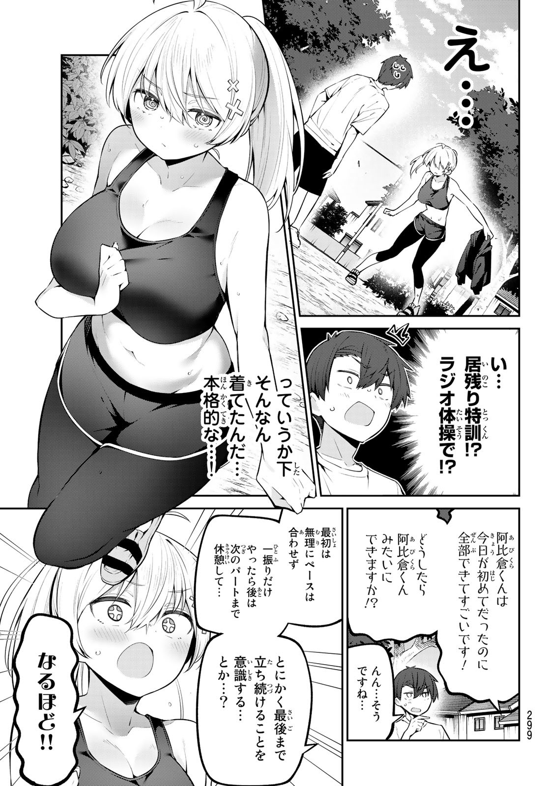 よわよわ先生 - 第35話 - Page 7