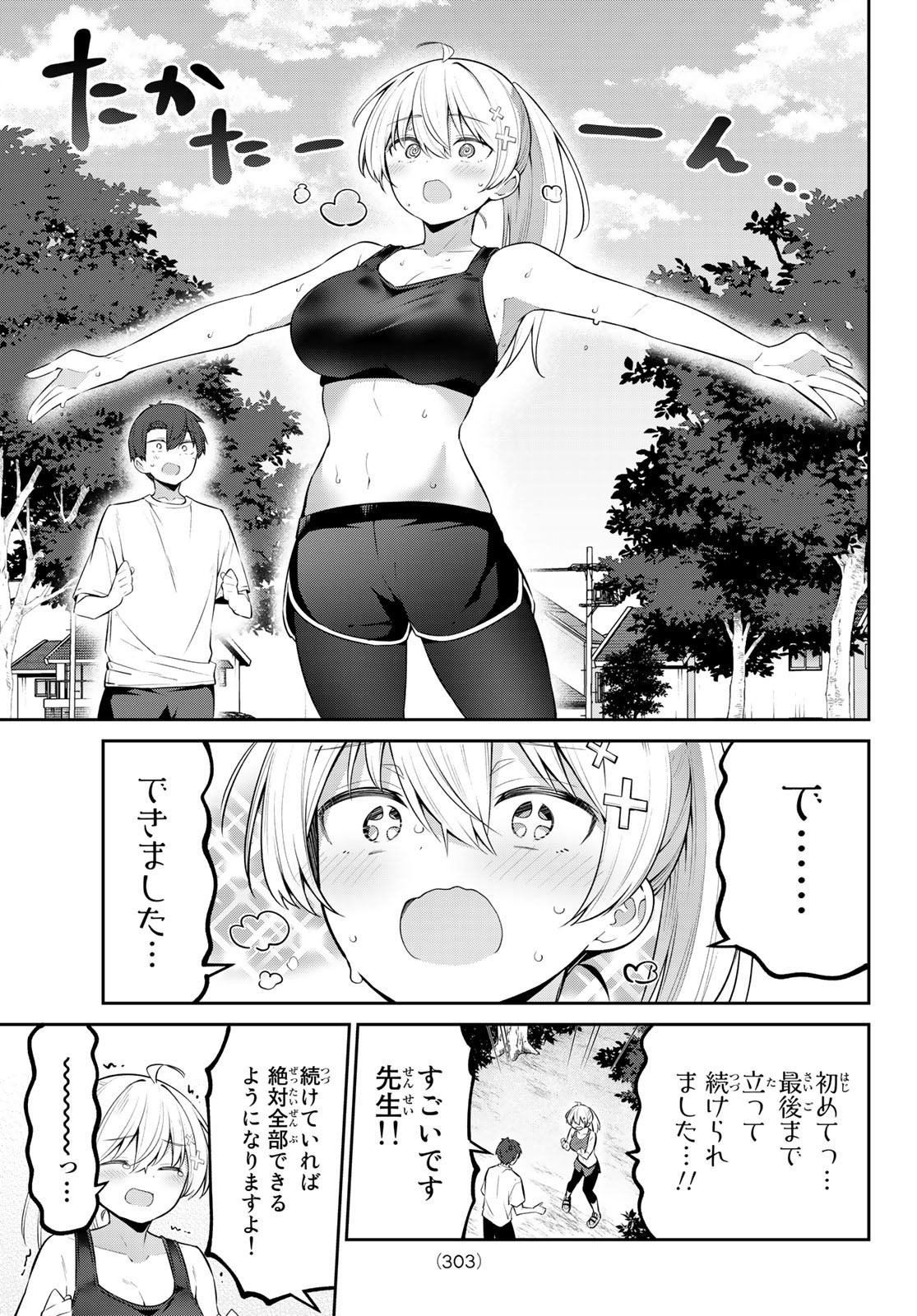 よわよわ先生 - 第35話 - Page 11