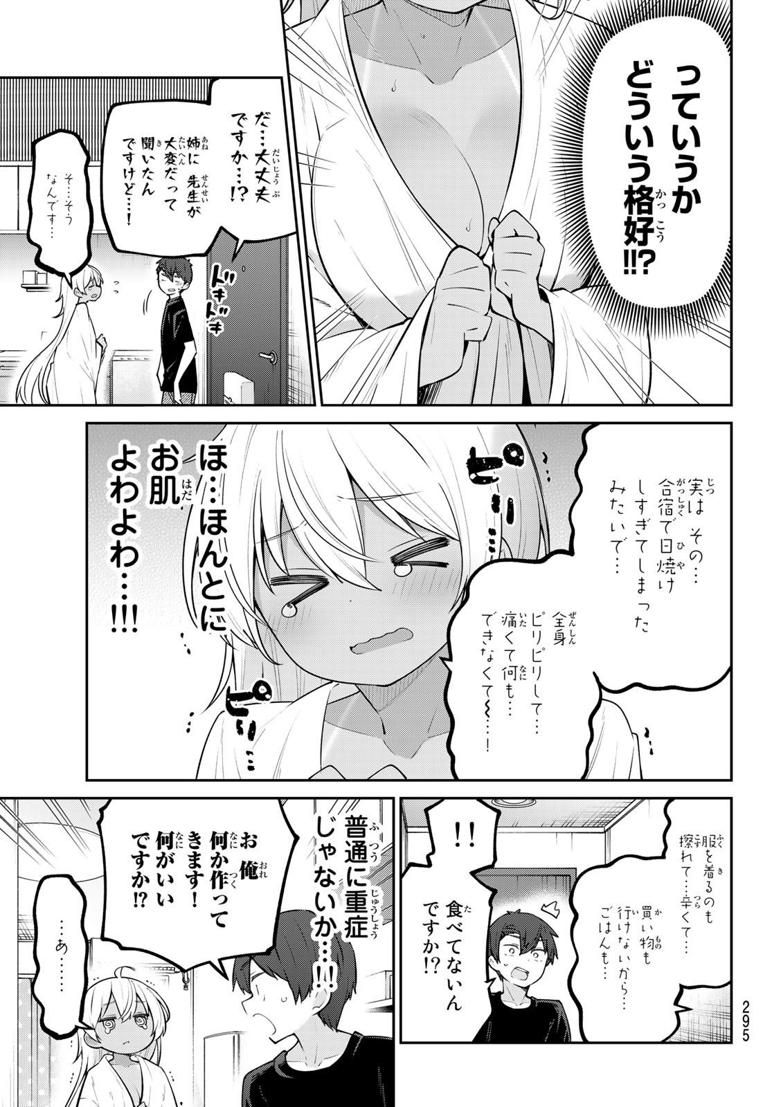 よわよわ先生 - 第34話 - Page 3