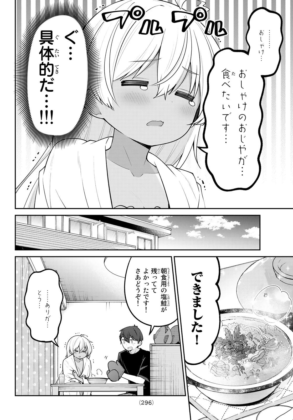 よわよわ先生 - 第34話 - Page 4