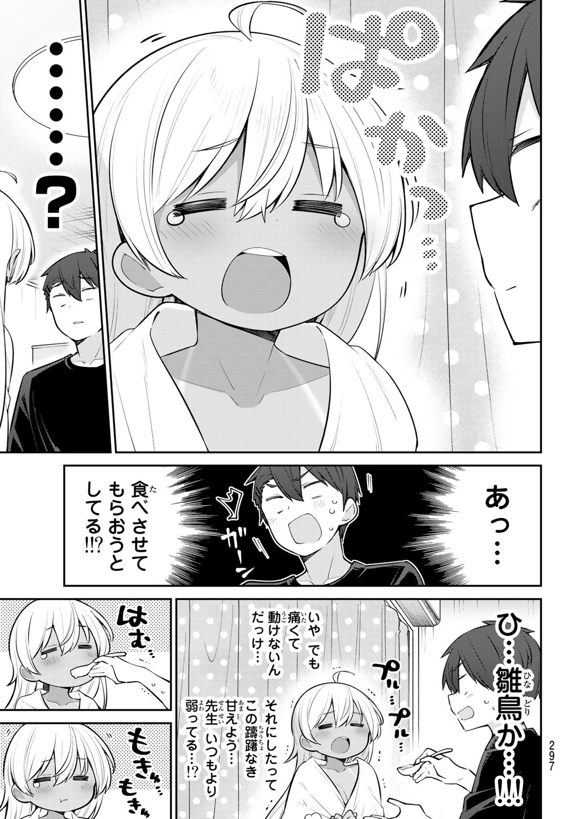 よわよわ先生 - 第34話 - Page 5