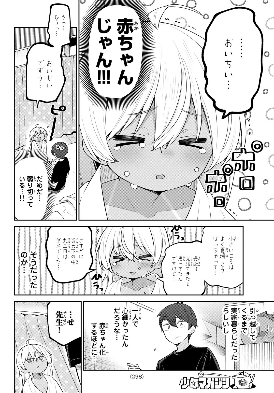 よわよわ先生 - 第34話 - Page 6