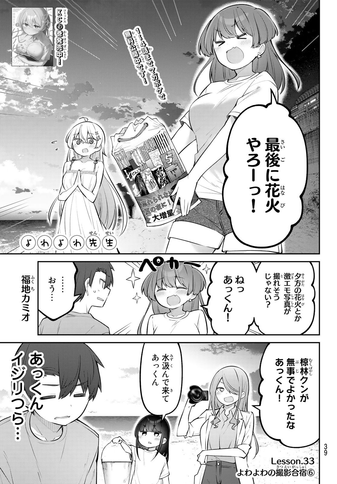 よわよわ先生 - 第33話 - Page 1