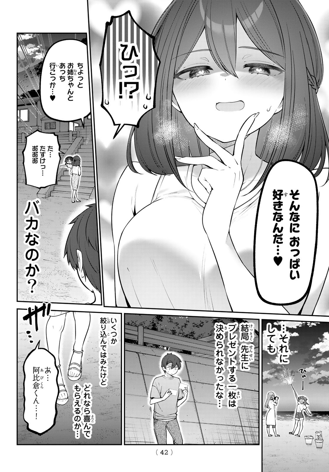 よわよわ先生 - 第33話 - Page 4