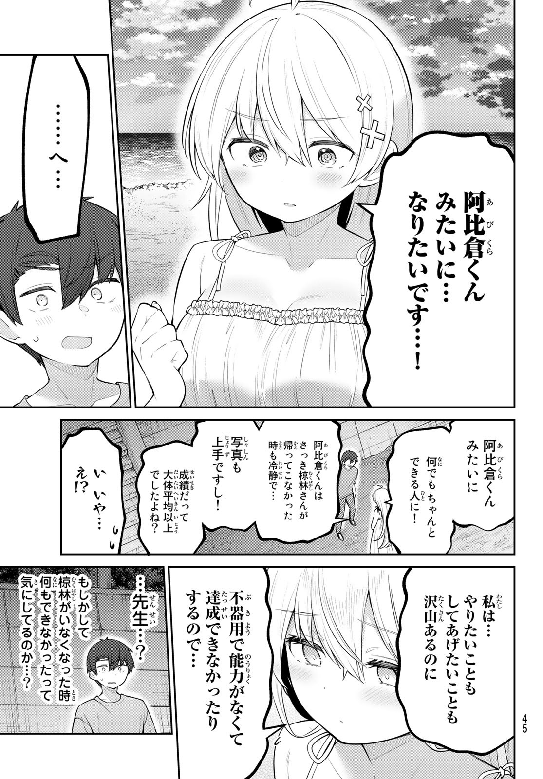 よわよわ先生 - 第33話 - Page 7