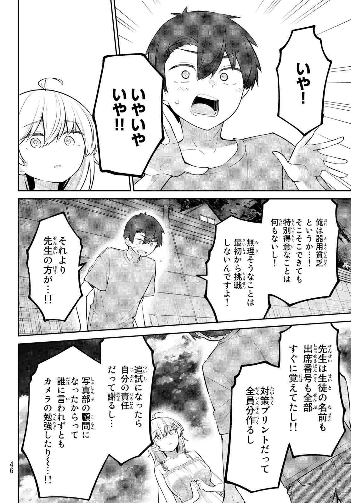 よわよわ先生 - 第33話 - Page 8