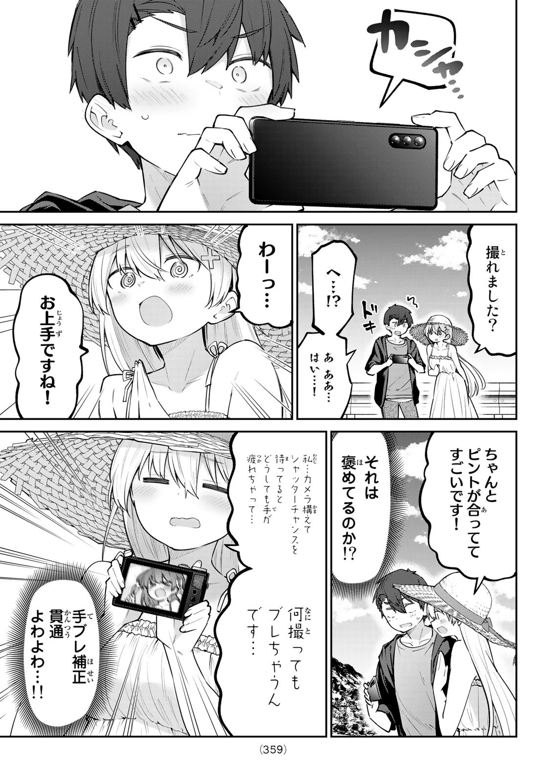 よわよわ先生 - 第31話 - Page 5