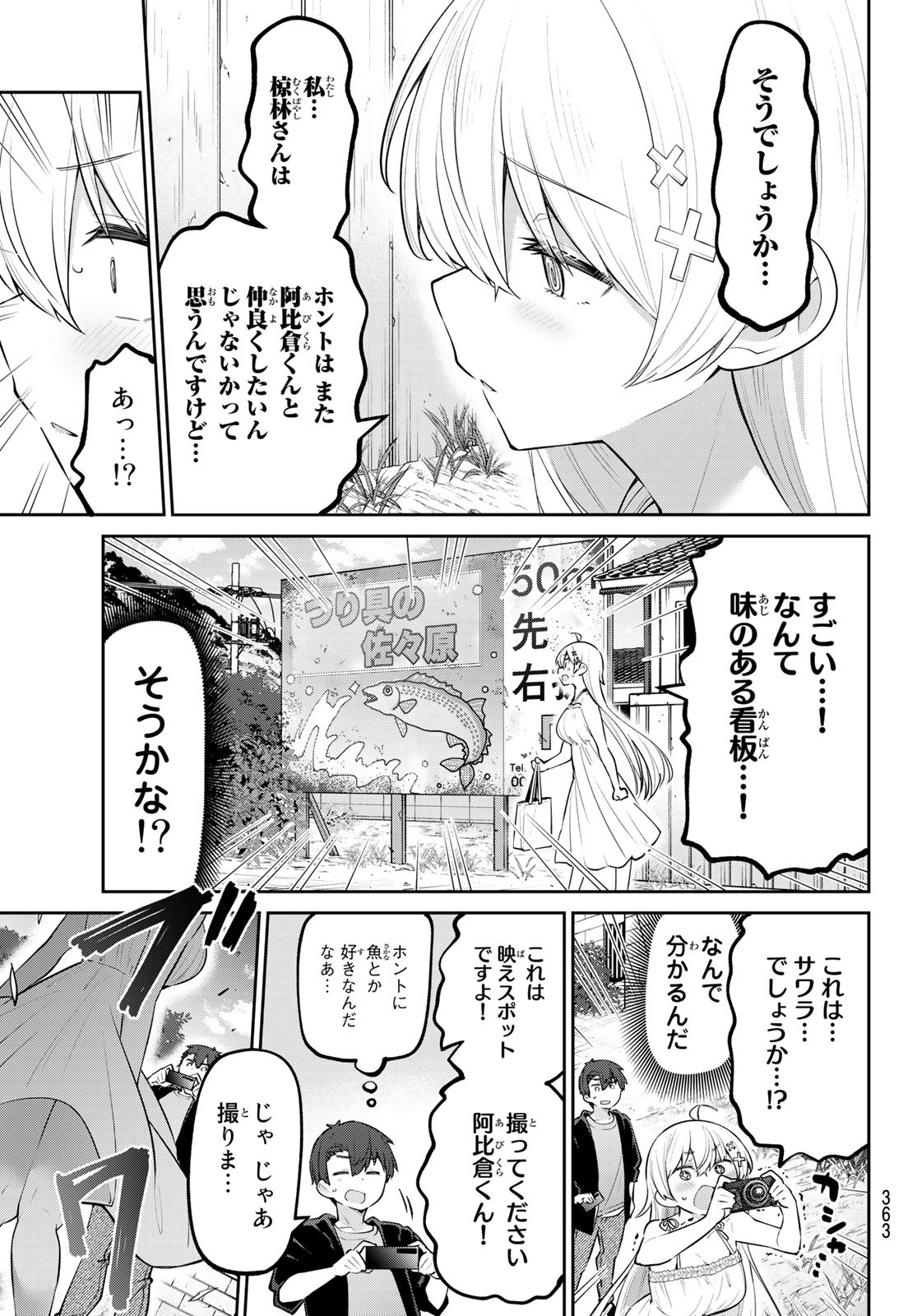 よわよわ先生 - 第31話 - Page 9