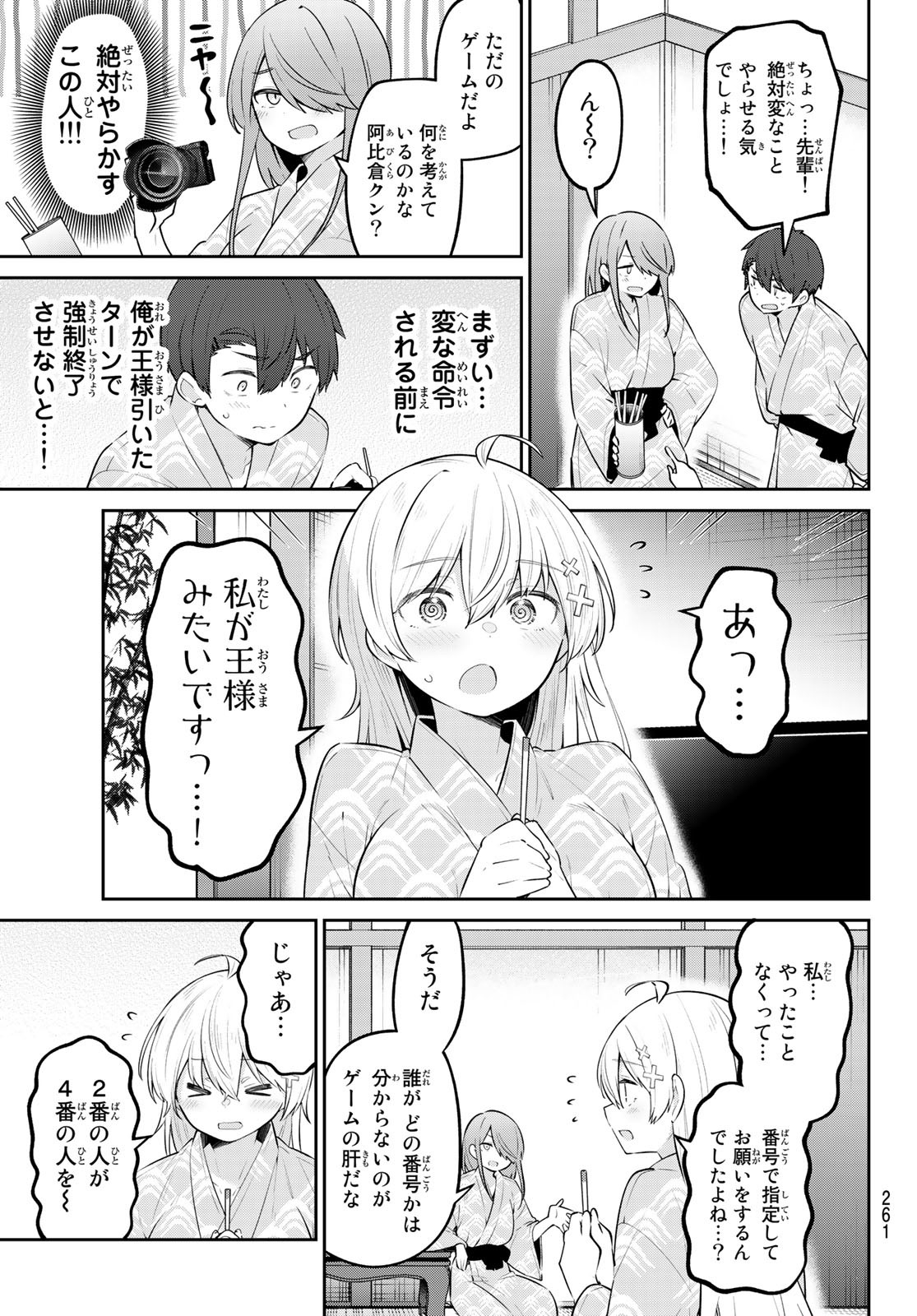 よわよわ先生 - 第29話 - Page 3