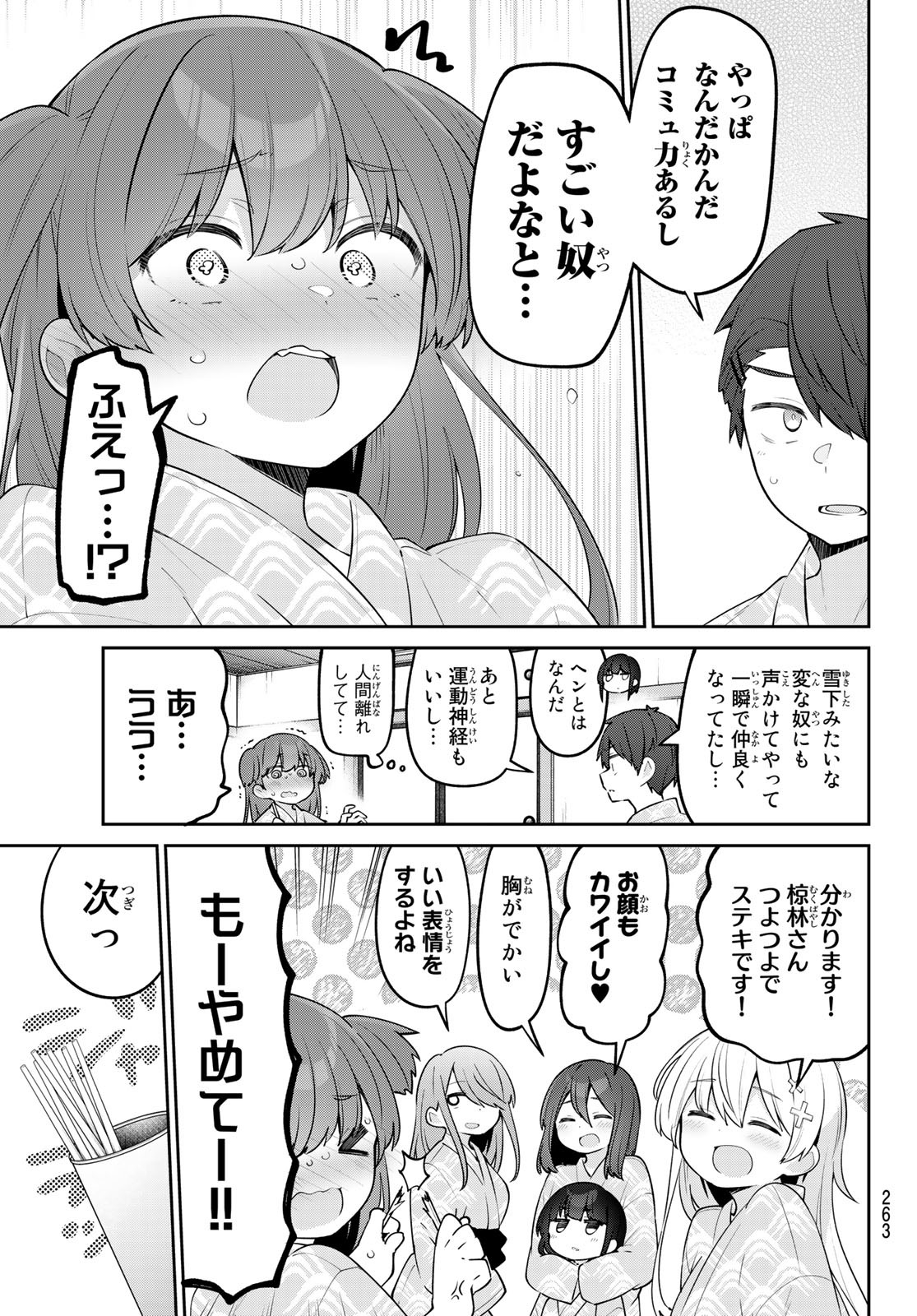 よわよわ先生 - 第29話 - Page 5