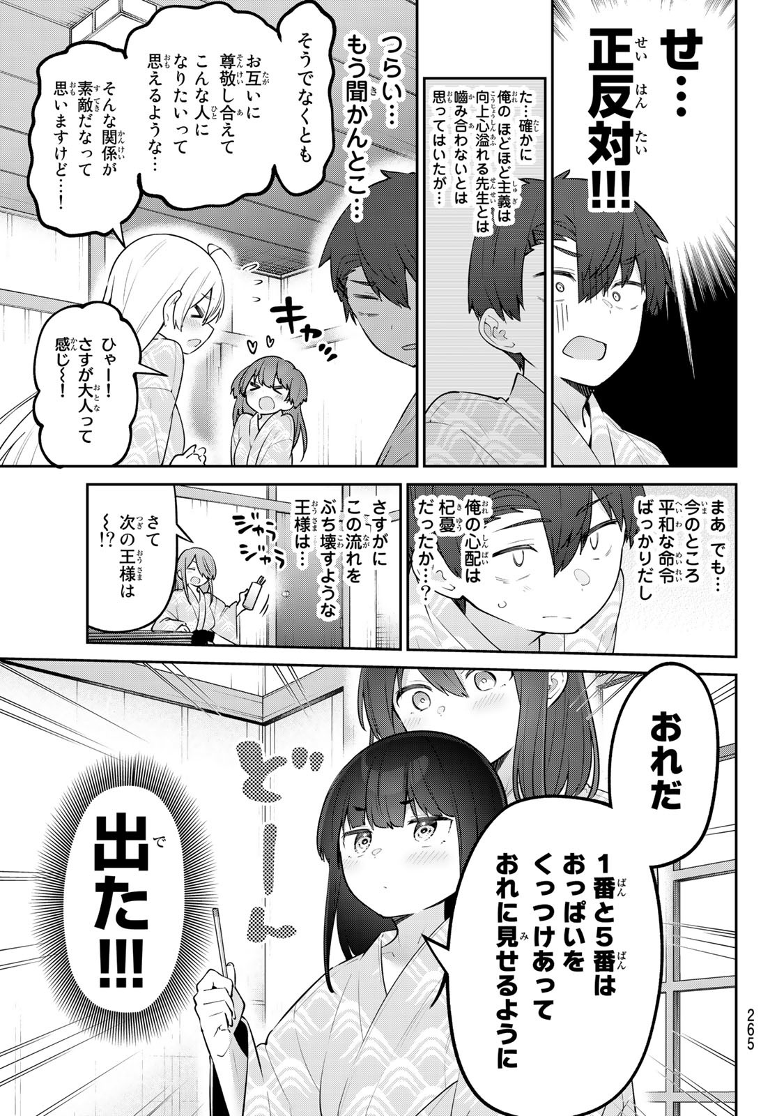 よわよわ先生 - 第29話 - Page 7