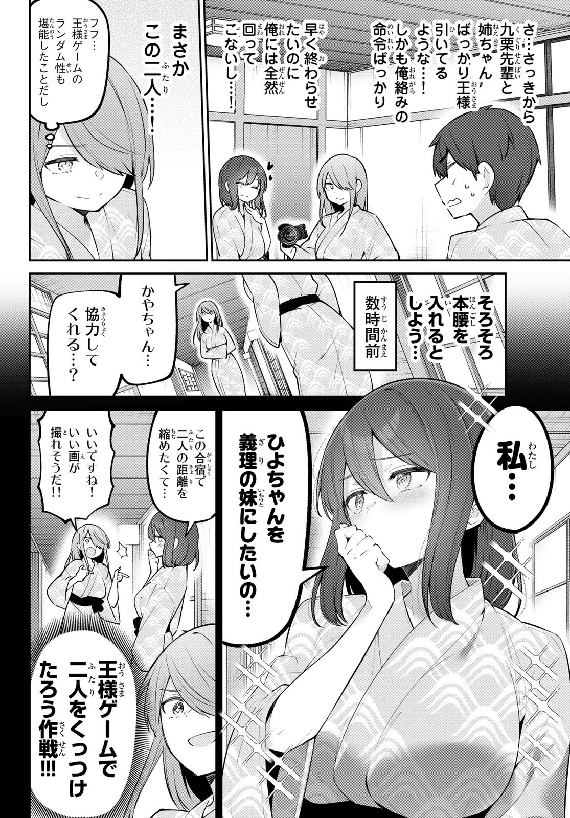 よわよわ先生 - 第29話 - Page 12