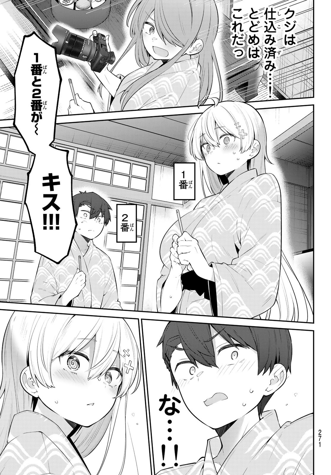 よわよわ先生 - 第29話 - Page 13