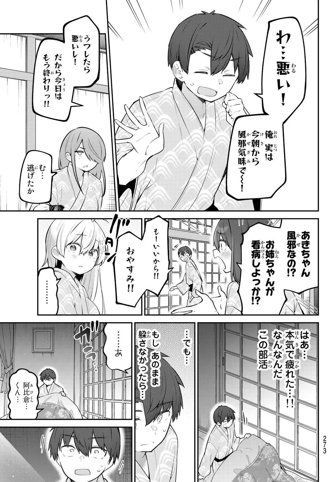 よわよわ先生 - 第29話 - Page 15