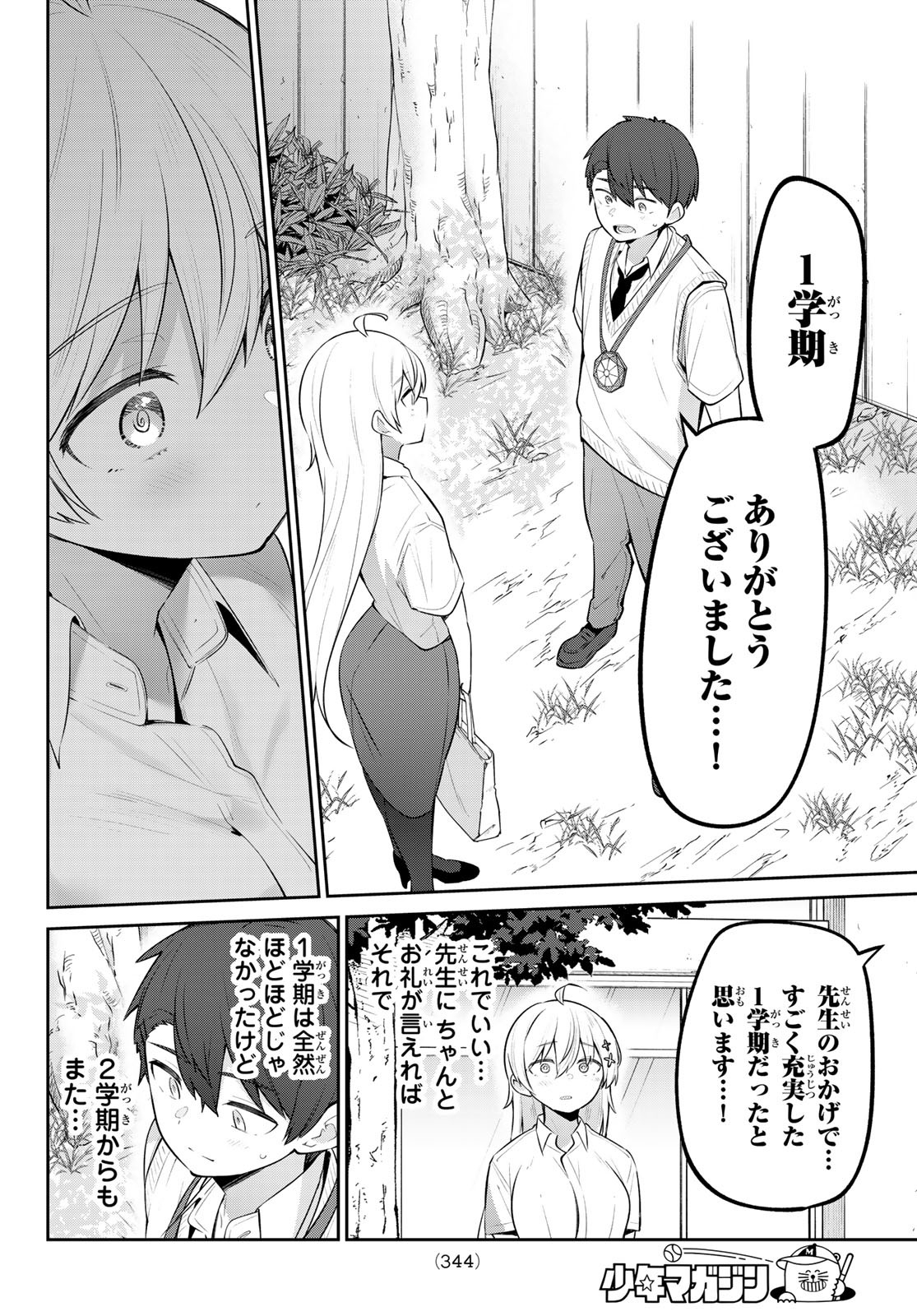 よわよわ先生 - 第27話 - Page 8