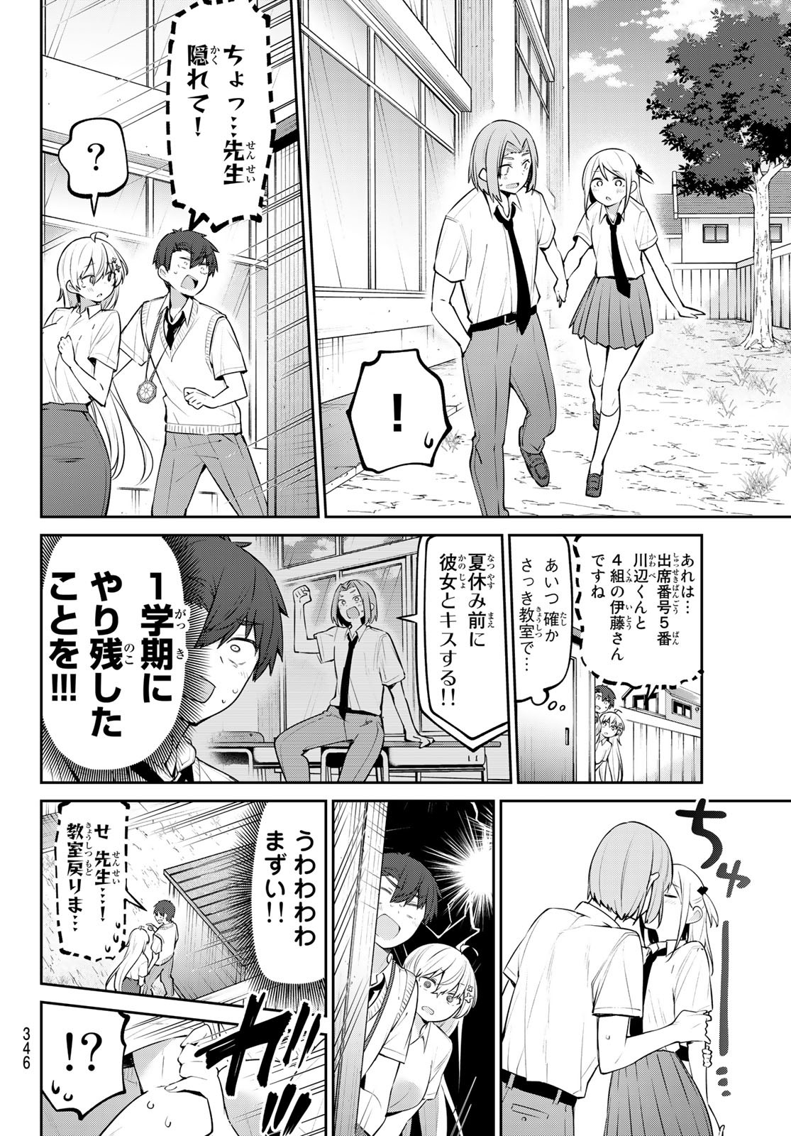 よわよわ先生 - 第27話 - Page 10