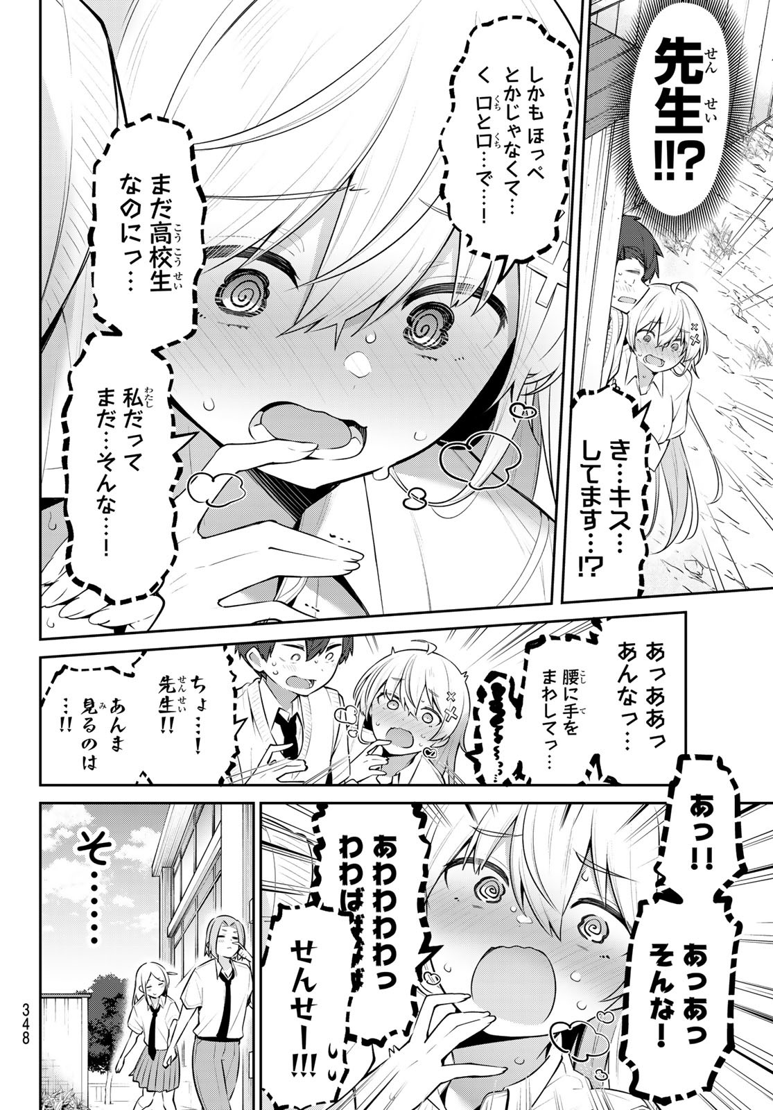 よわよわ先生 - 第27話 - Page 12