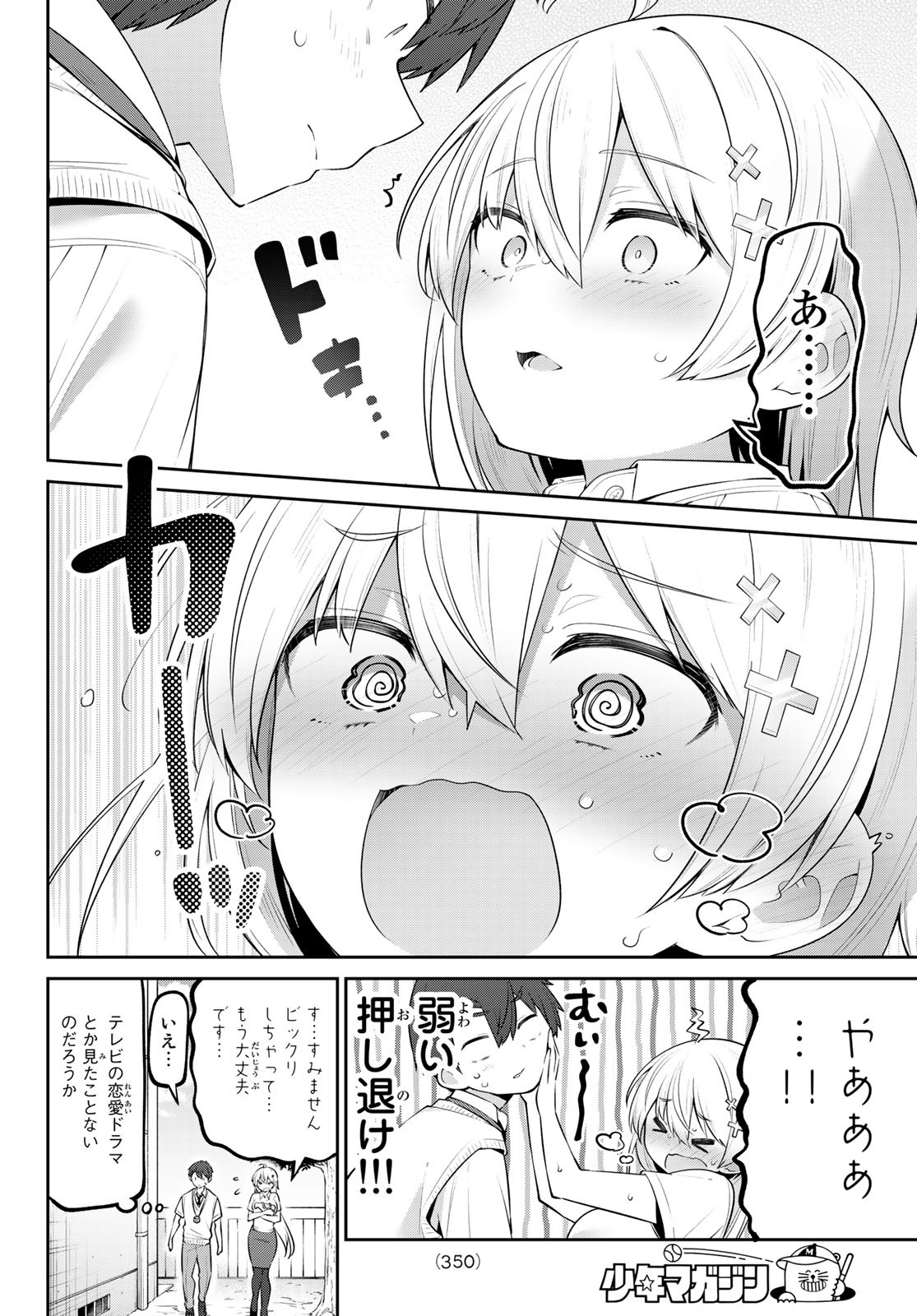 よわよわ先生 - 第27話 - Page 14