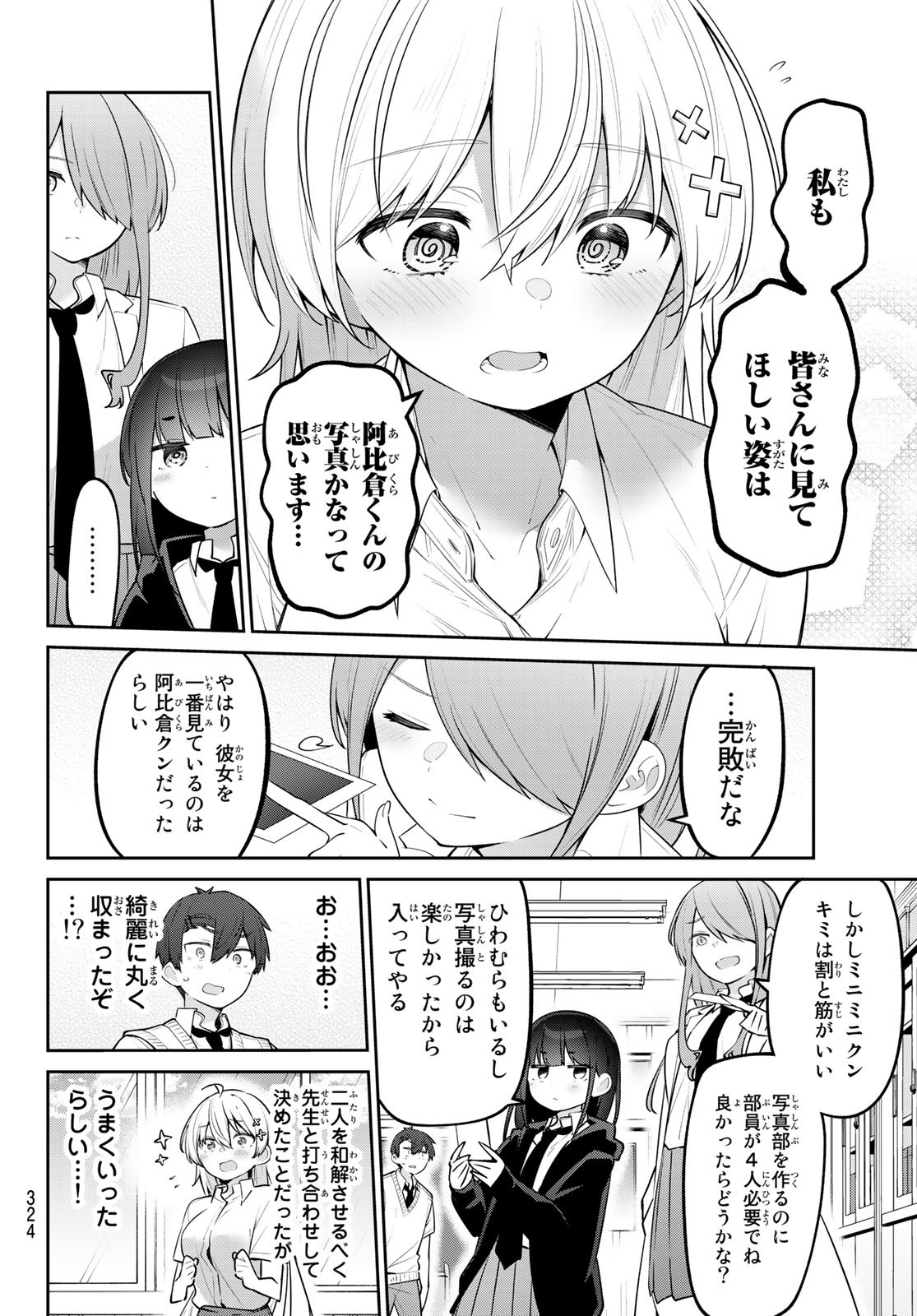 よわよわ先生 - 第26話 - Page 12