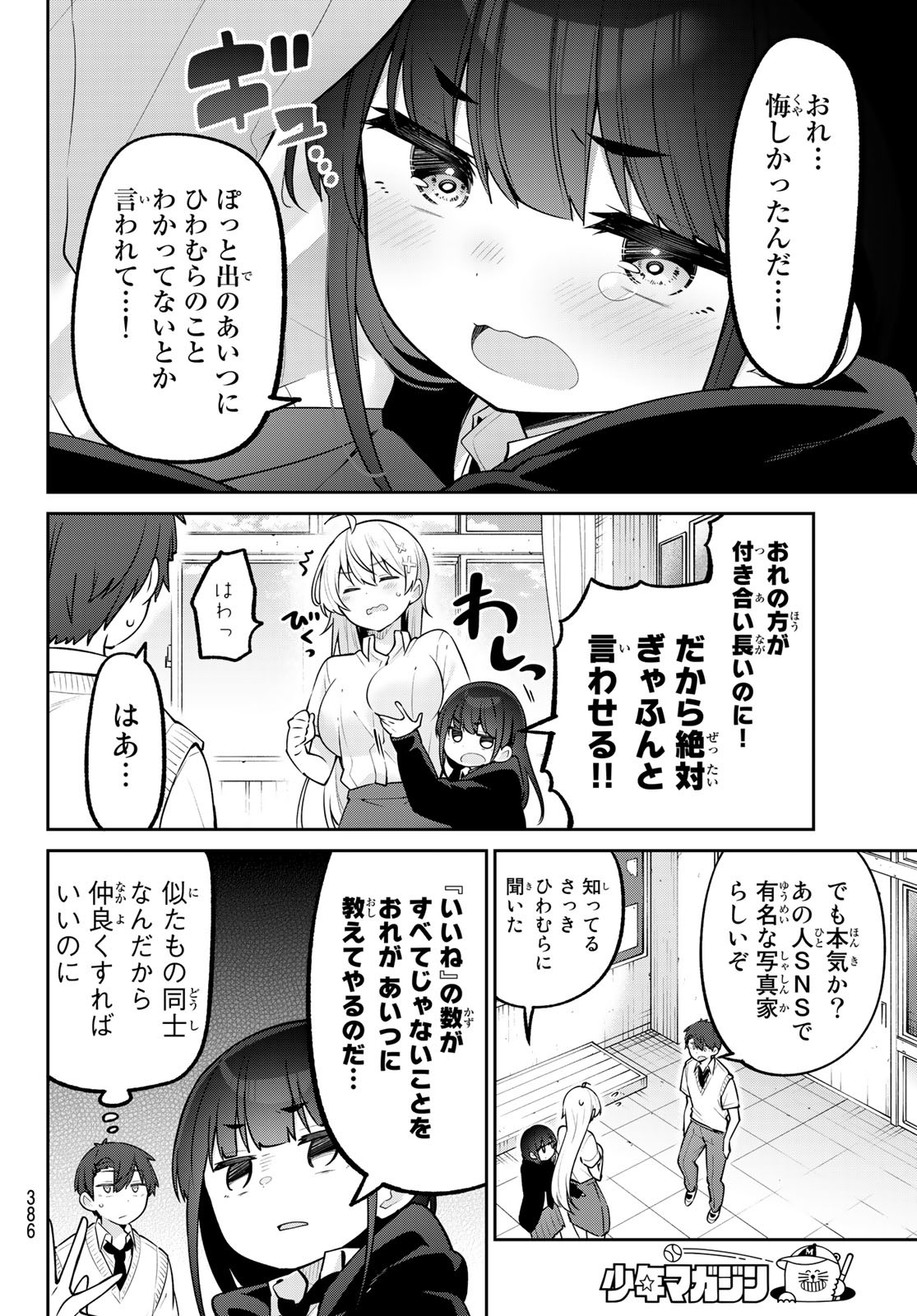 よわよわ先生 - 第25話 - Page 4