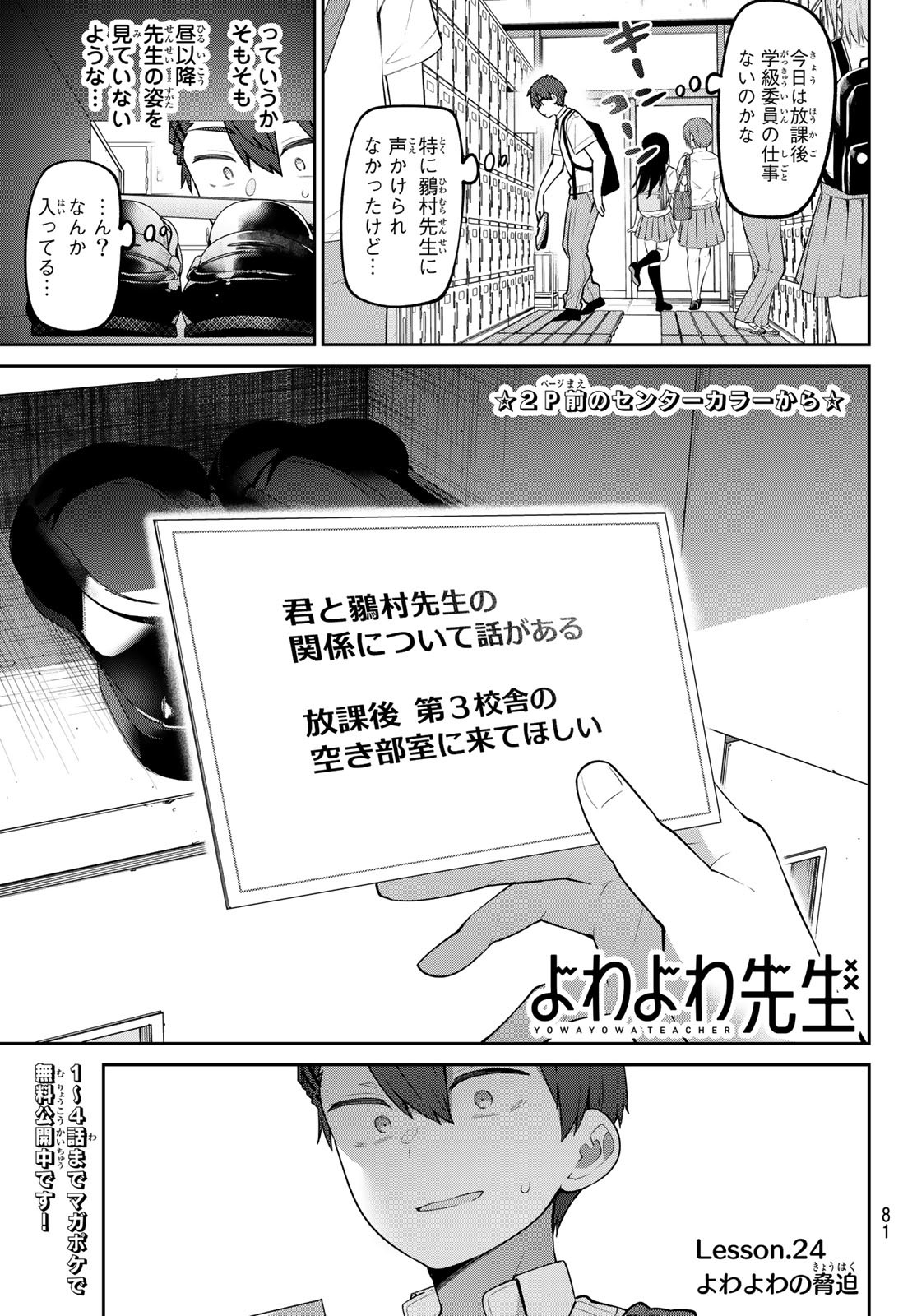 よわよわ先生 - 第24話 - Page 2