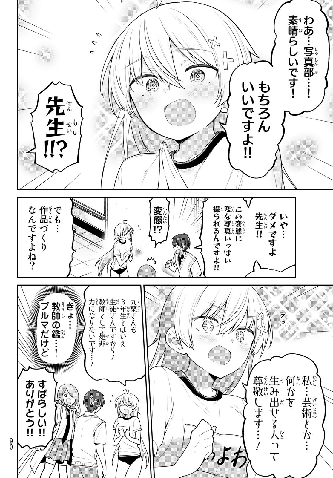 よわよわ先生 - 第24話 - Page 11