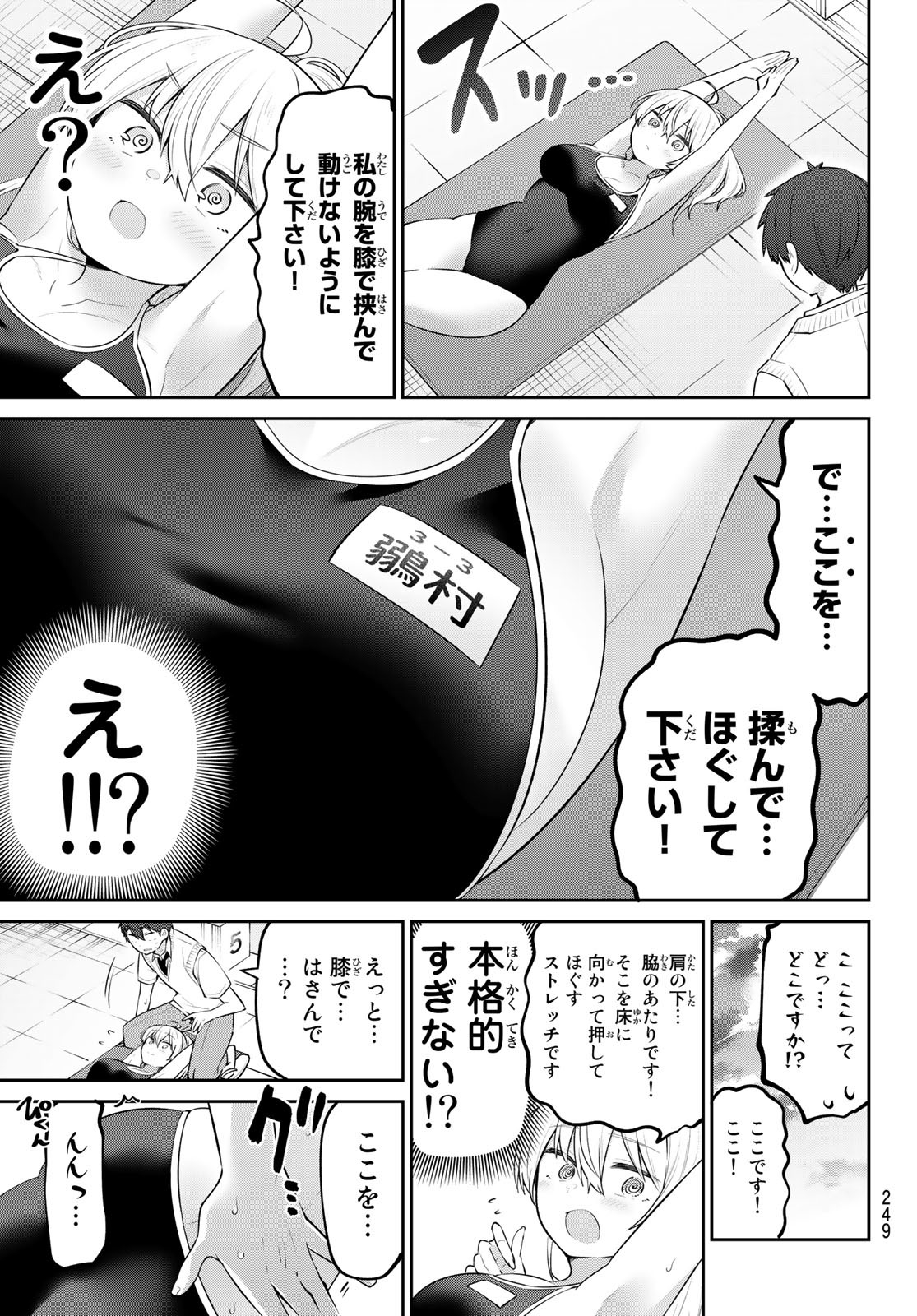 よわよわ先生 - 第23話 - Page 7