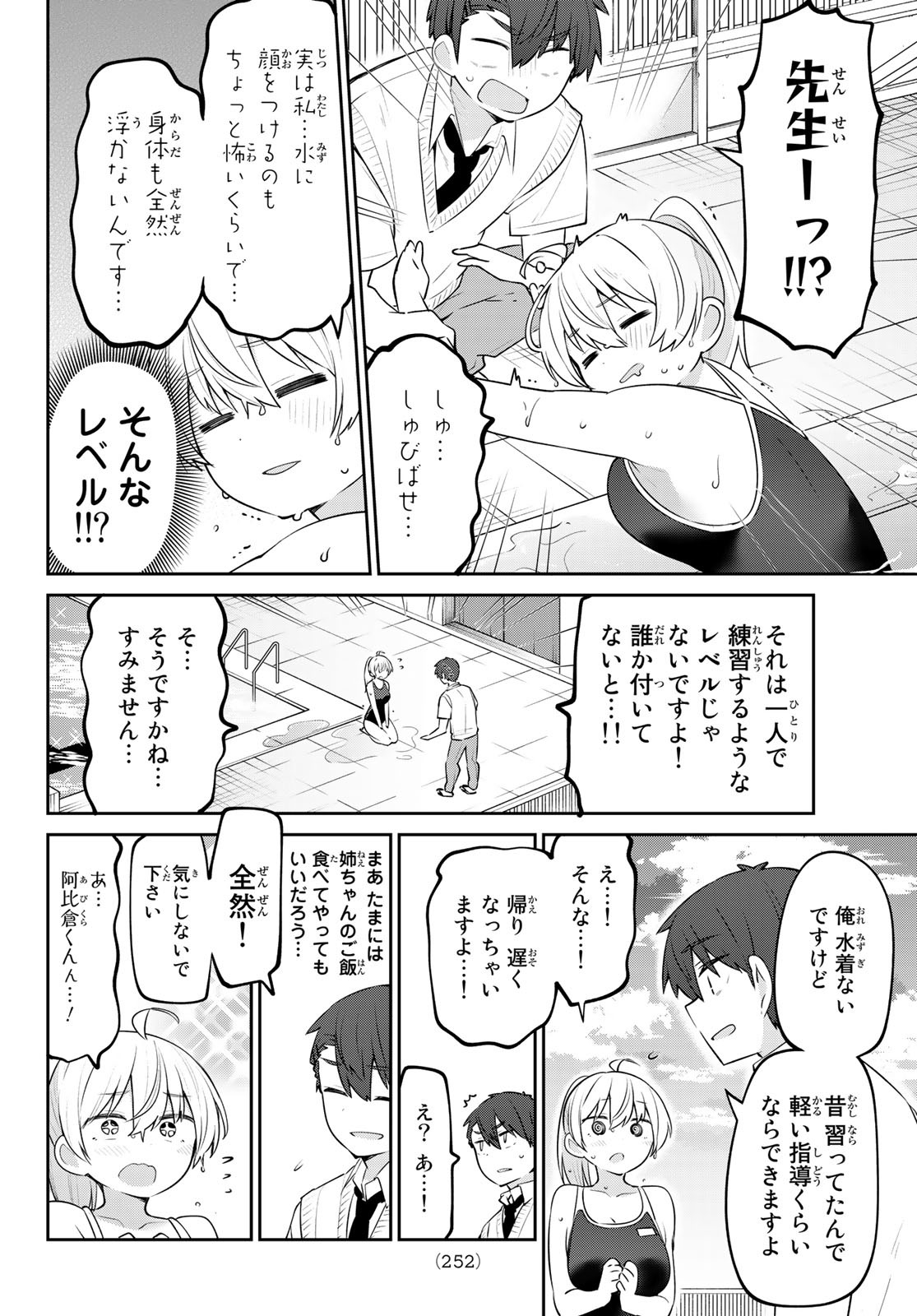 よわよわ先生 - 第23話 - Page 10