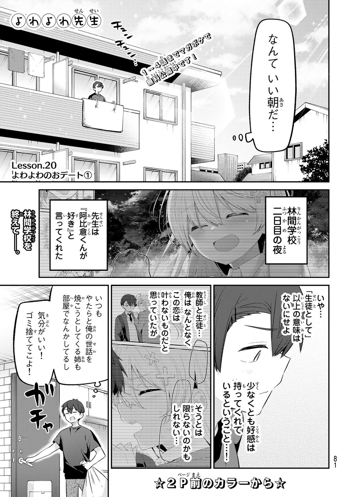 よわよわ先生 - 第20話 - Page 2