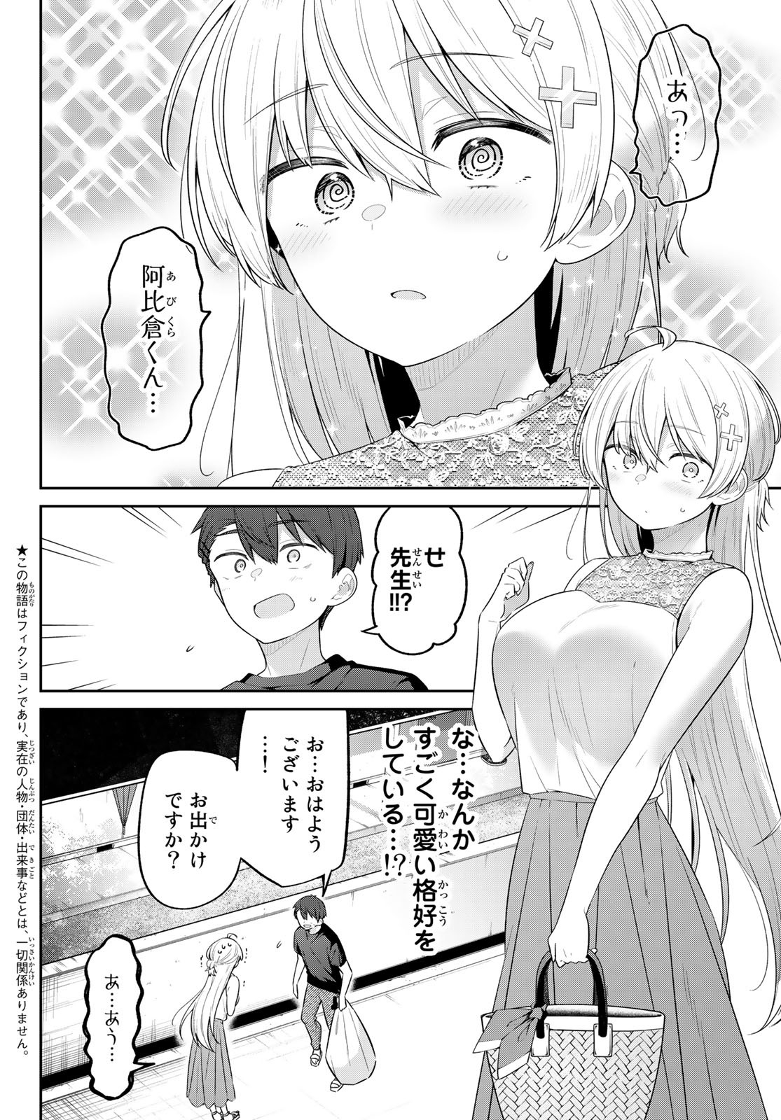 よわよわ先生 - 第20話 - Page 3