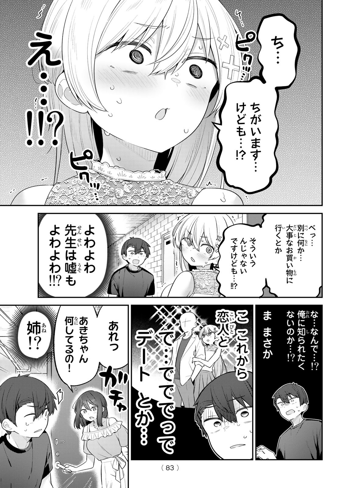 よわよわ先生 - 第20話 - Page 4