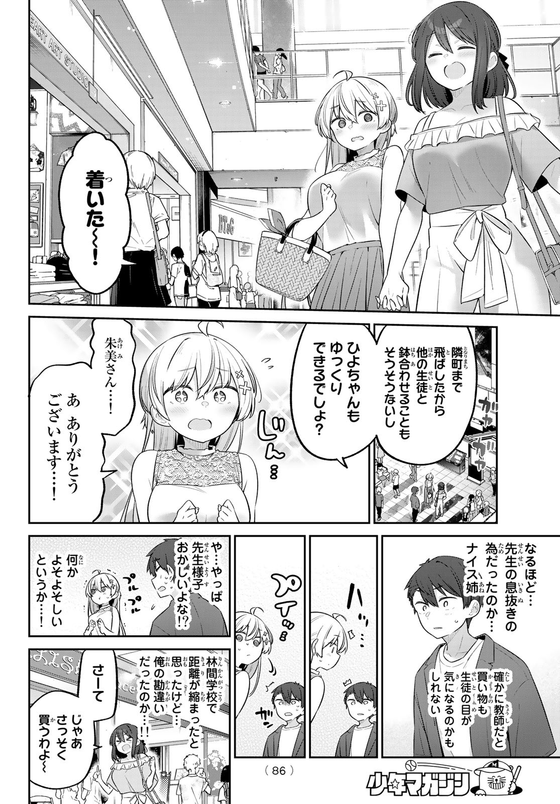 よわよわ先生 - 第20話 - Page 7