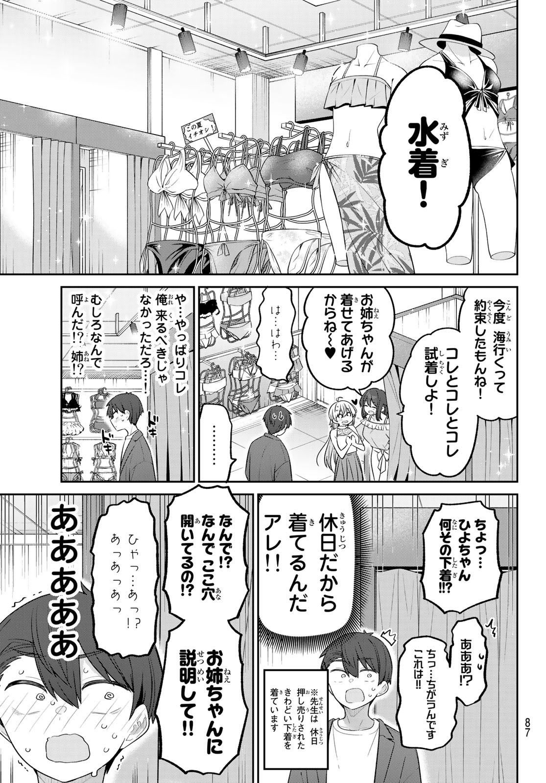 よわよわ先生 - 第20話 - Page 8