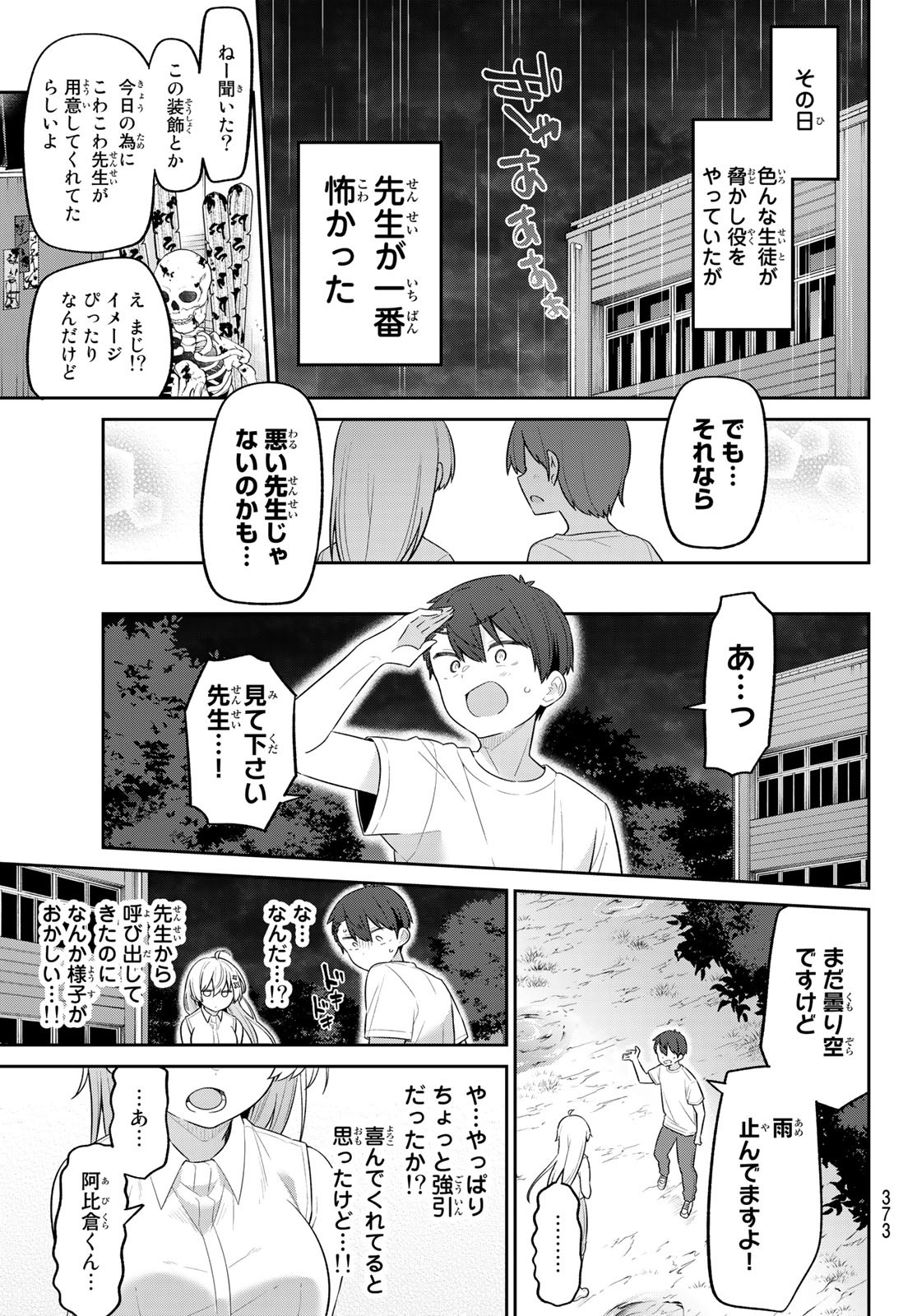 よわよわ先生 - 第19話 - Page 5