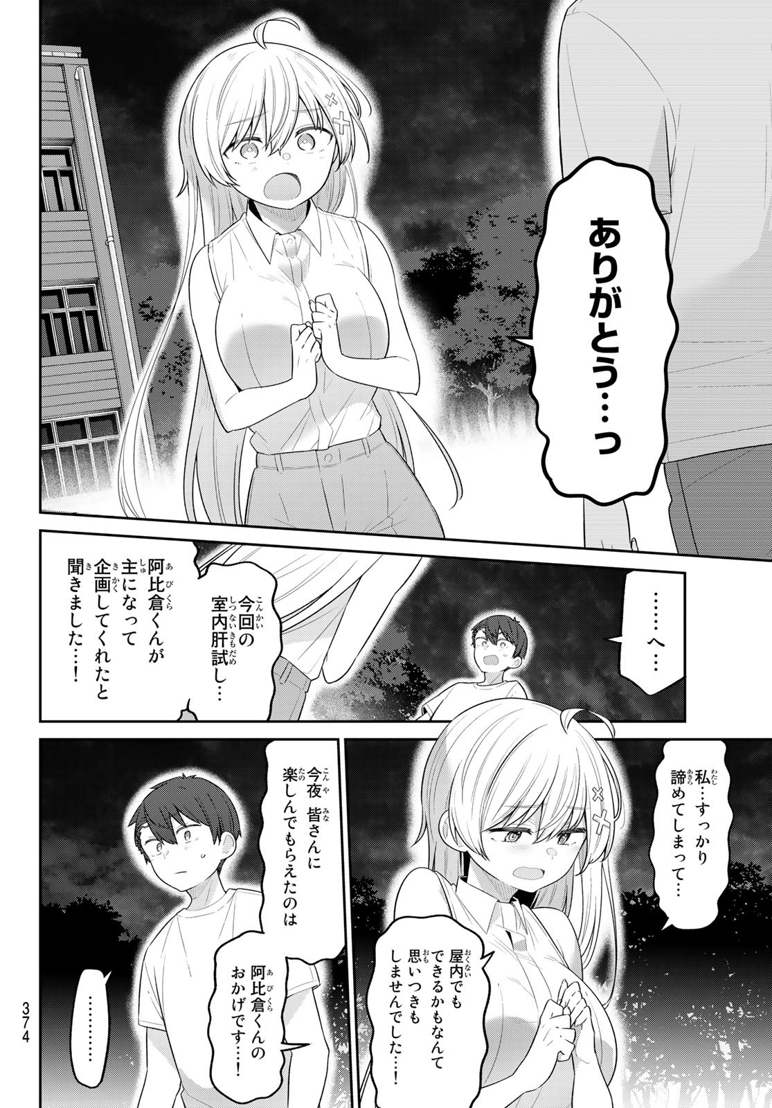 よわよわ先生 - 第19話 - Page 6