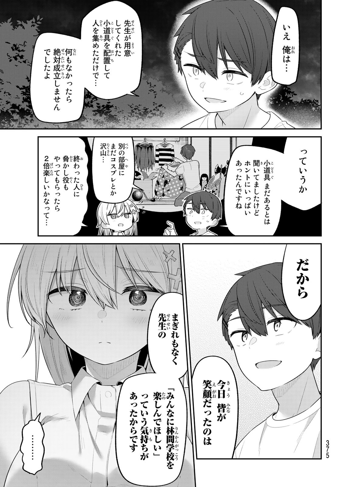 よわよわ先生 - 第19話 - Page 7