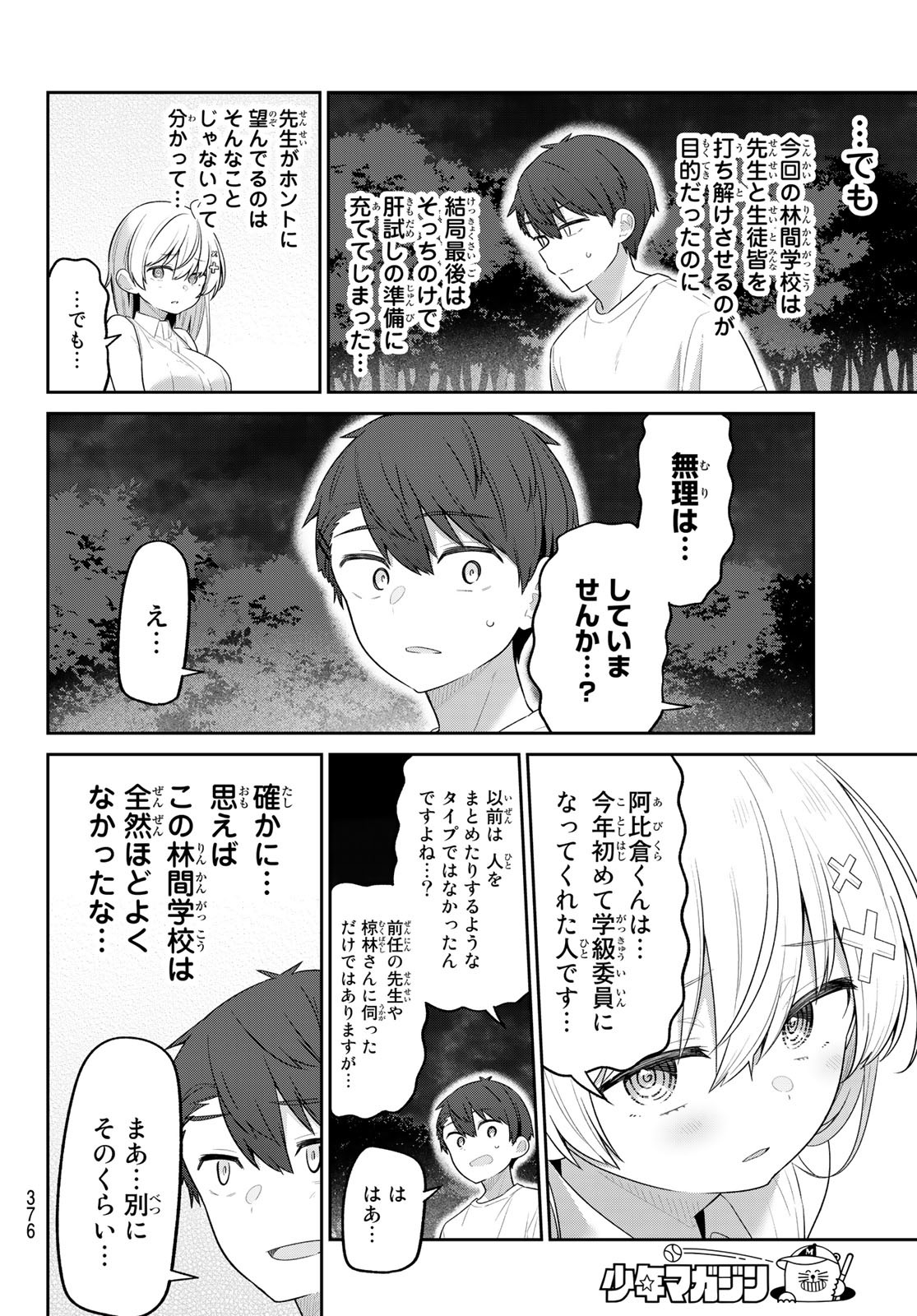 よわよわ先生 - 第19話 - Page 8