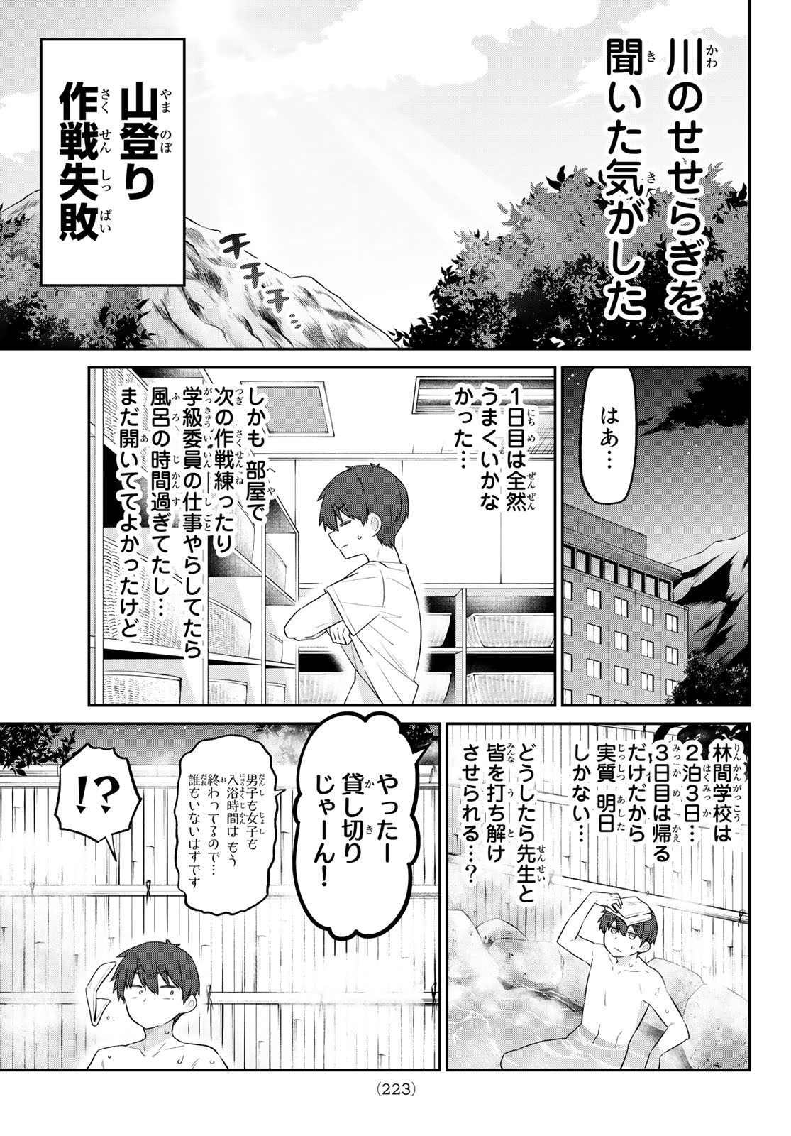 よわよわ先生 - 第16話 - Page 13